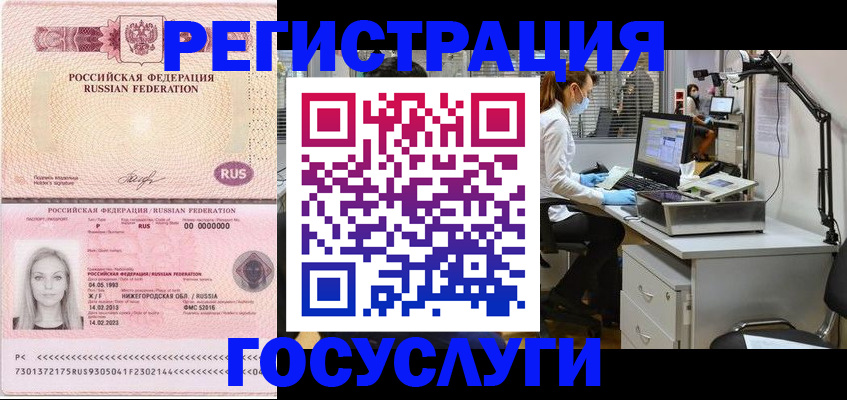 прописка штамп в Сибае