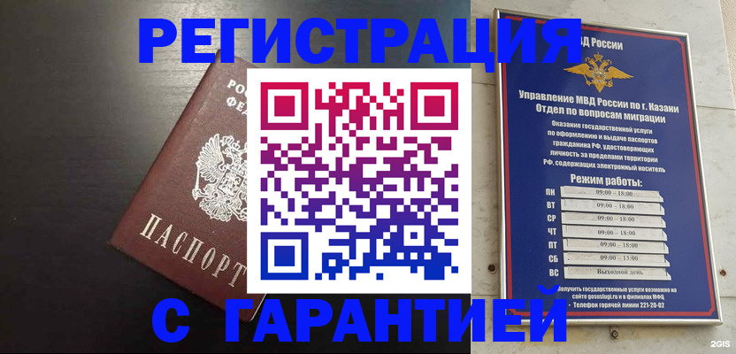 временная регистрация надежно в Сибае