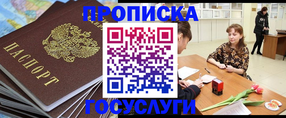 прописка гарантия в Сибае